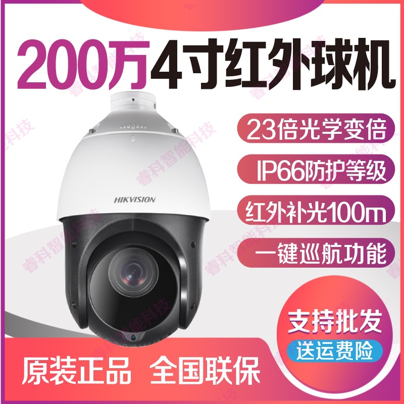 Hikvision Ds-2Dc4225Dw-D 2 Million Pixel 4223Dw-De 4-Inch 23X Network Poe Dome Camera 4223Mw-D