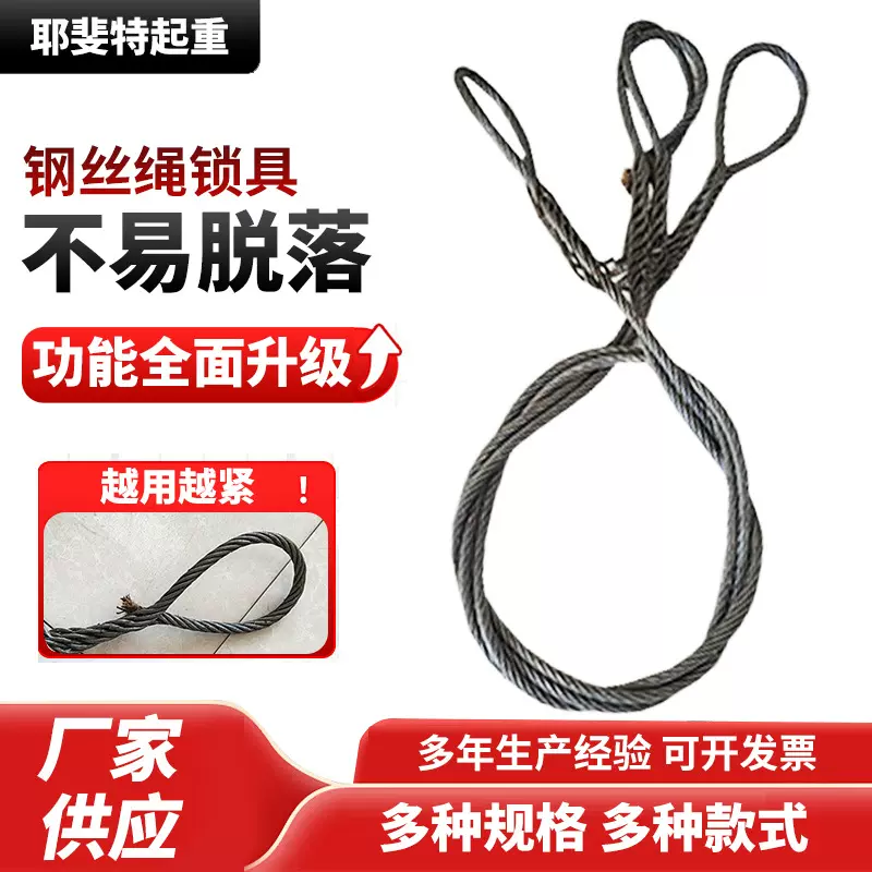 钢丝绳索具吊索吊钢丝绳双头复合扣插编钢丝绳吊索索具钢丝绳