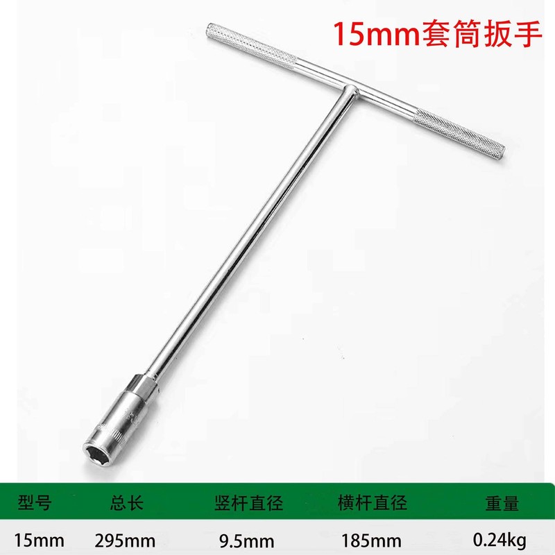 手动外六角扳手T型套筒扳手多规格汽车摩托车维修套管扳手|undefined
