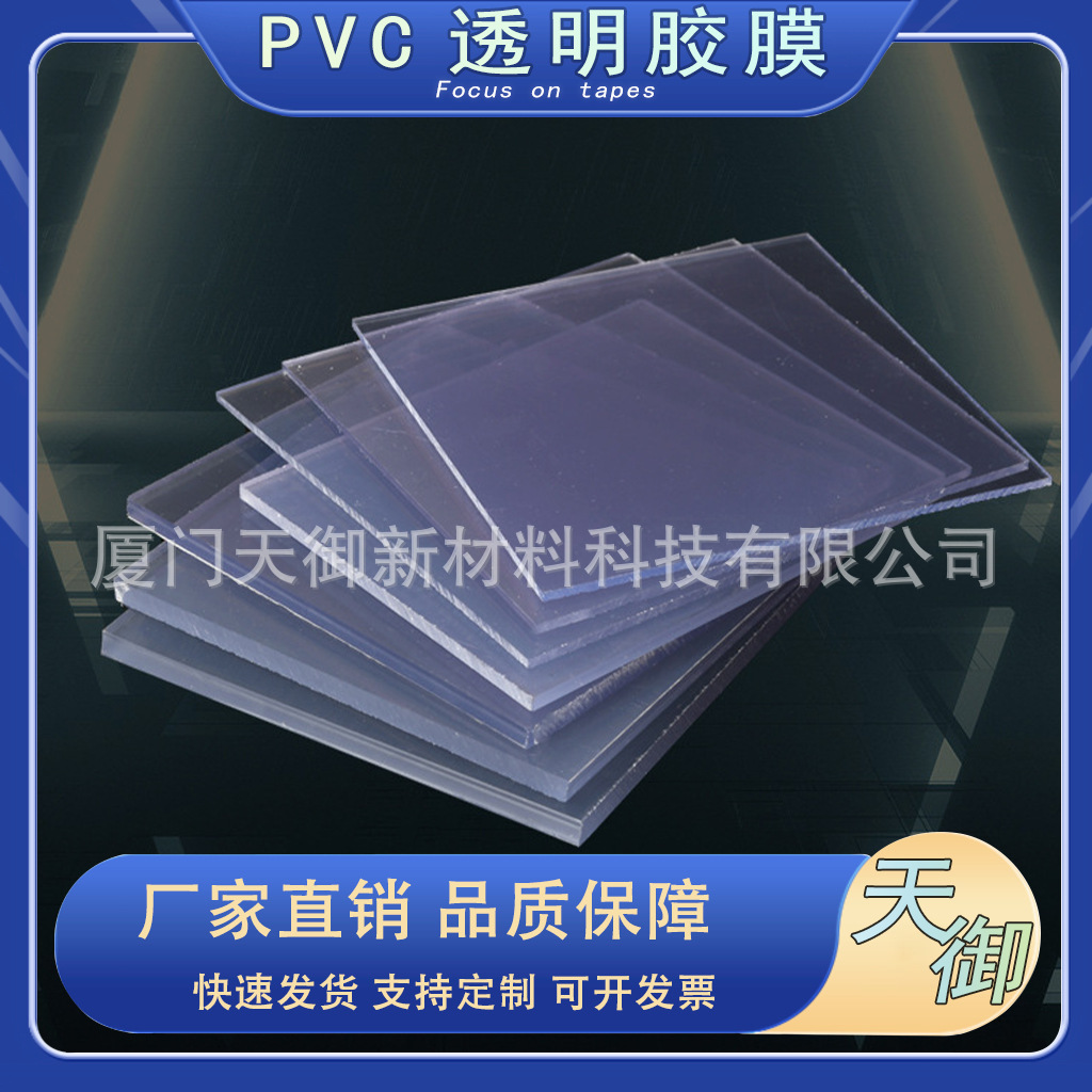 pvc板透明塑料板片 pet高透明耐力板 磨砂拉力强环保无毒高透胶膜