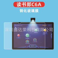 适用于读书郎C6A平板钢化膜玻璃贴膜读书郎C6A学习平板钢化膜