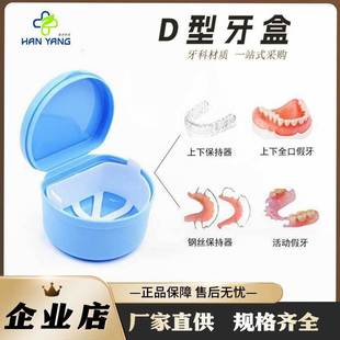 Cross-border Dental Products Denture Box Denture Box Denture Box D-shaped Denture Box with Net Denture Box 49g Plastic Box