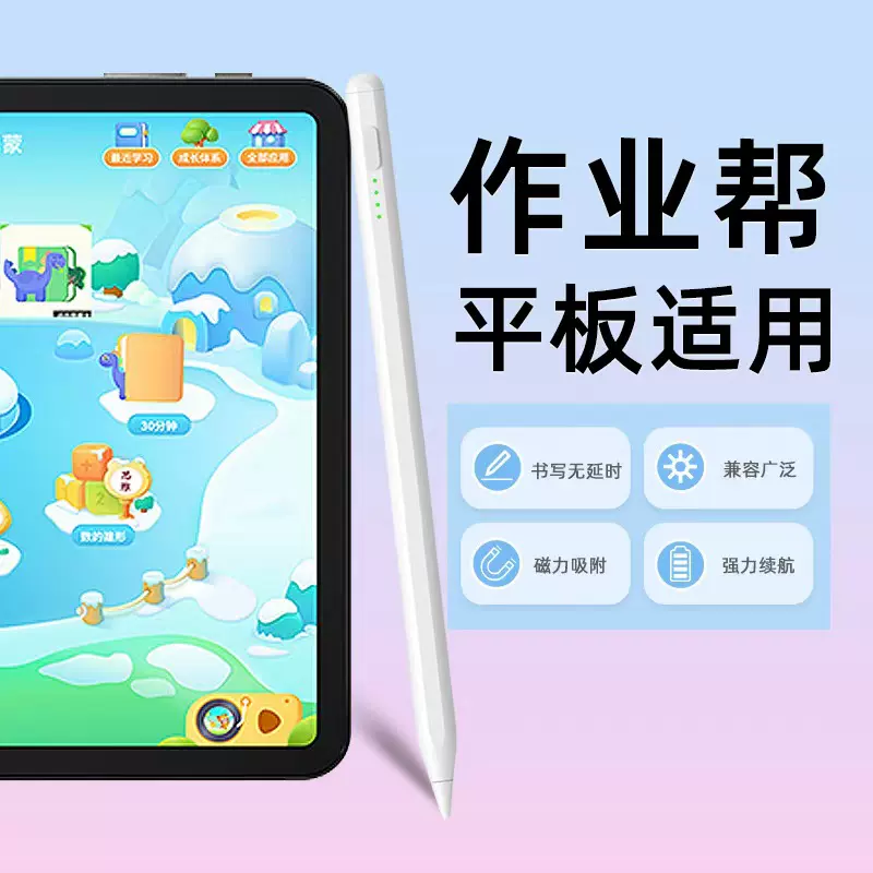 适用于作业帮平板学习机触控手写笔绘画可定制通用Type-C 触屏笔