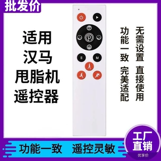 适用汗马甩脂机抖抖机家用多功能瘦身健身器材遥控器遥控板直接用