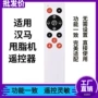 汗马健身多功能家用遥控器