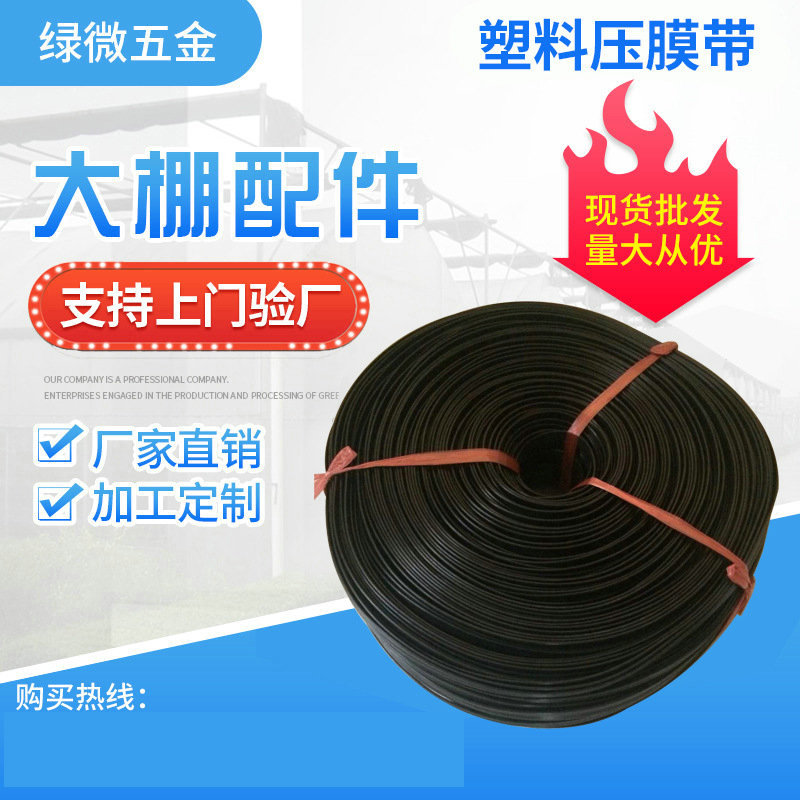 绿微压膜线黑色塑料高强度老化尼龙丝抗风大棚压膜线温室大棚配件