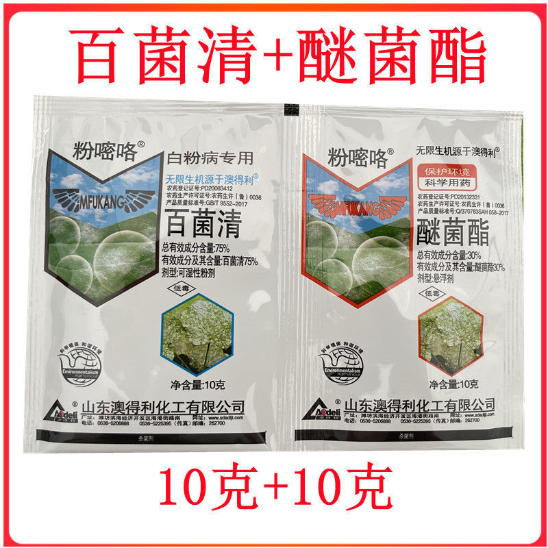 粉嘧咯百菌清黄瓜白粉病苦瓜霜霉病醚菌酯黄瓜白粉病农药杀菌剂