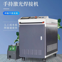 便携式激光连续焊接机手持激光焊接机钣金不锈钢金属碳钢