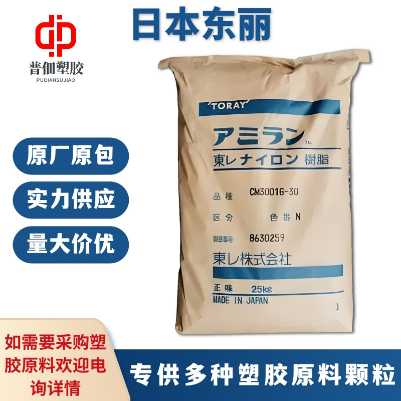 PA66日本东俪CM3304-V0非增强型卤素阻燃级高强度高刚性塑料尼龙