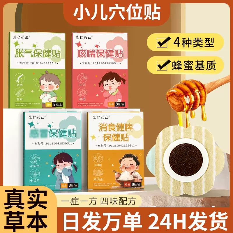小儿消食穴位贴 山楂鸡内金穴位贴儿童宝宝 蜂蜜贴肚脐贴工厂批发