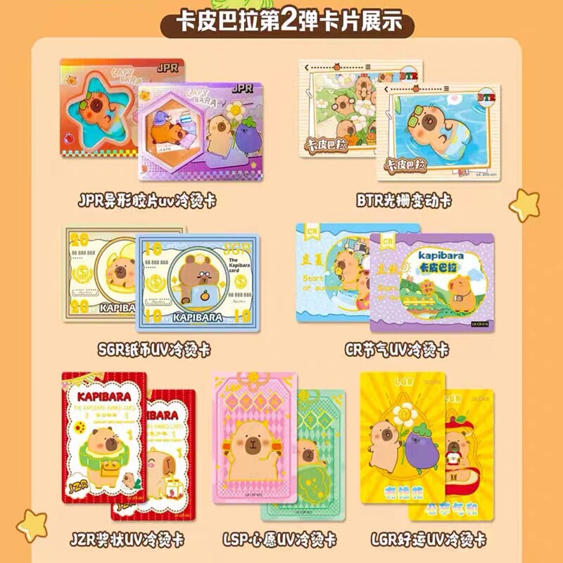 カピバラカード バラトランプドアチート ナザノハイ コレクションカード 周辺ブラインドボックスカード こどもの日ギフト|undefined