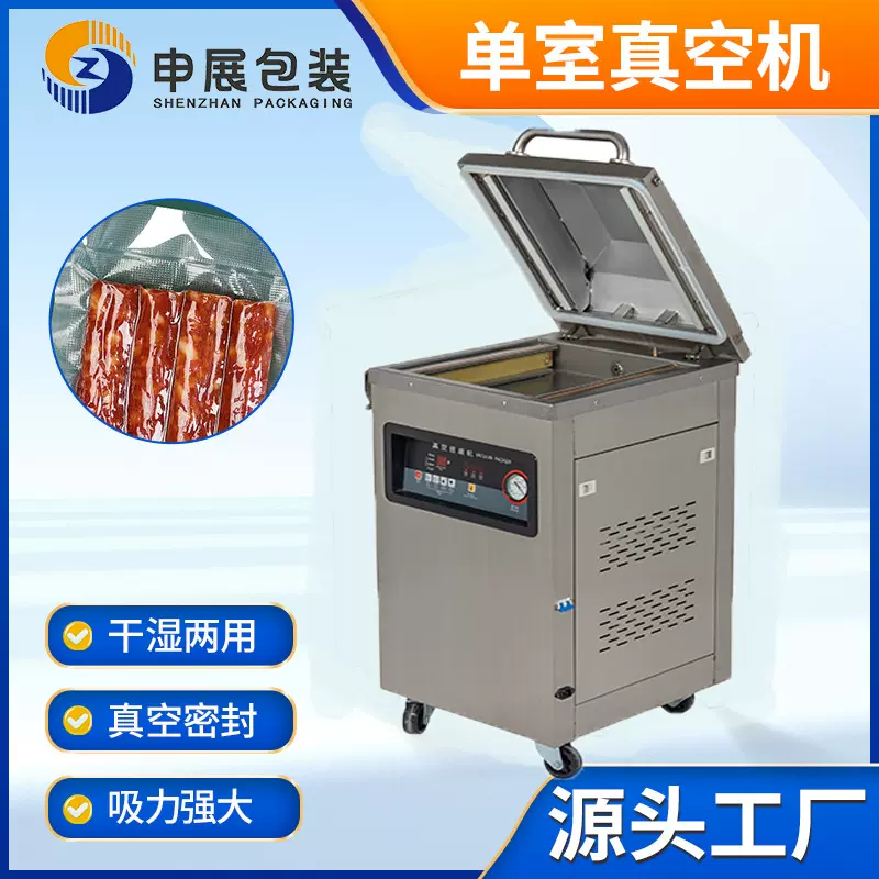 单室真空机商用真空包装机器食品塑料包装真空封口熟食抽气真空机