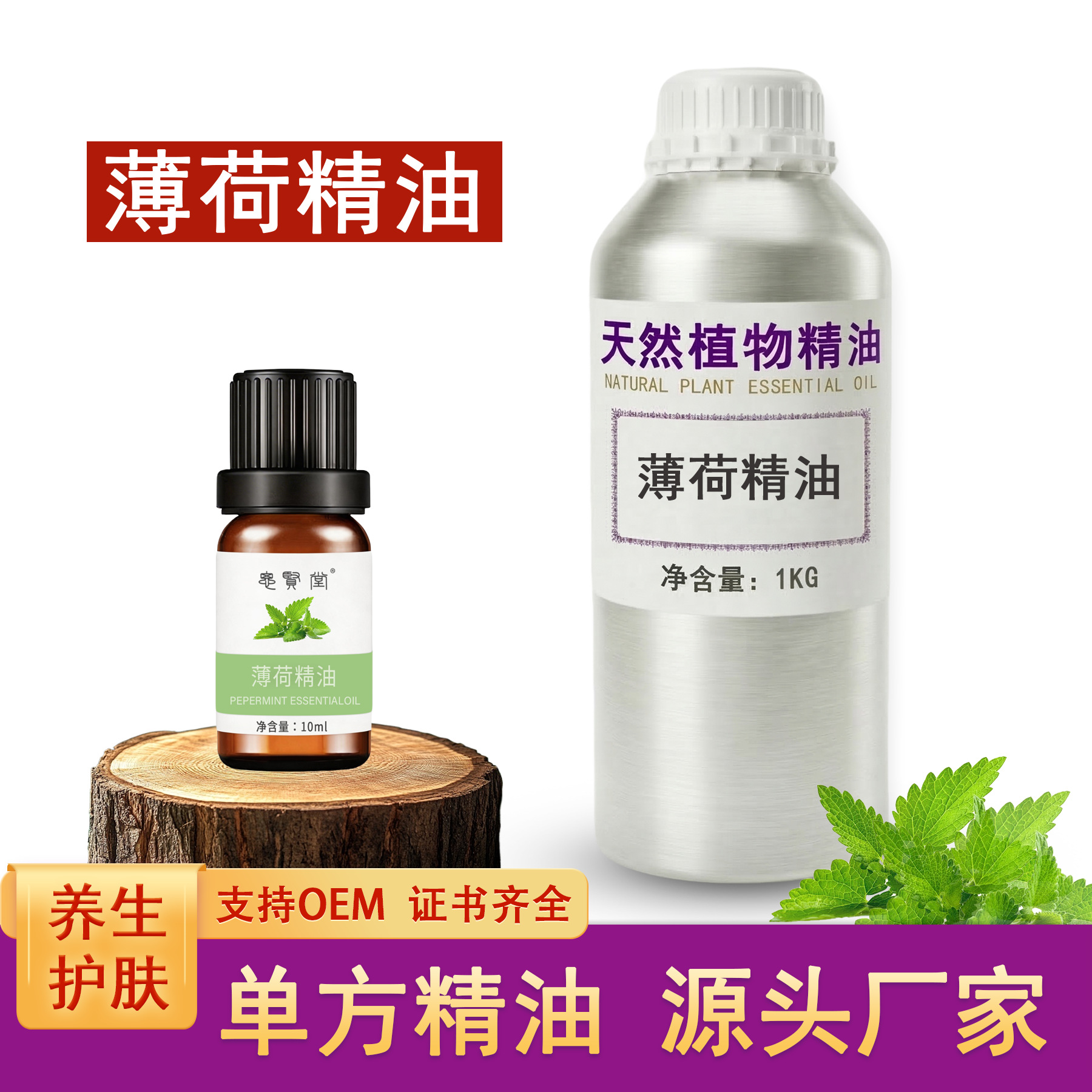 薄荷油 单方植物油 按摩护肤香薰提神 原料 厂家批发 美容养生