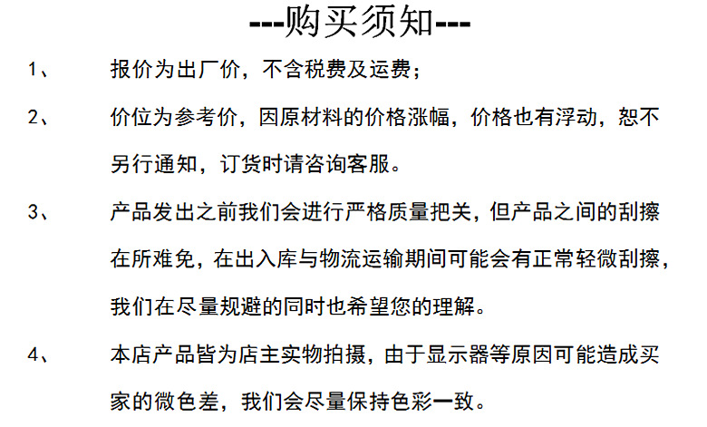 购买须知.png
