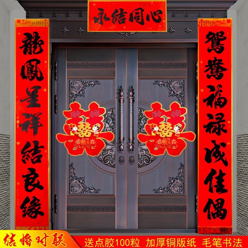 结婚对联黑字大门婚房布置卧室房门男方婚联女方出嫁客厅入户门