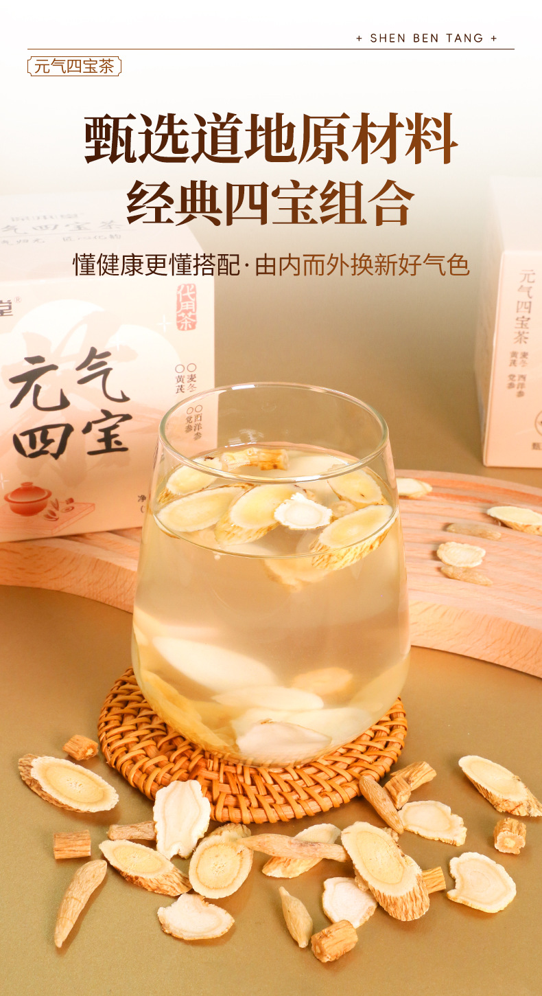 Yuanqi Four Treasures Herbal Tea 112g Astragalus Ophiopogon Codonopsis American Ginseng Bagged Wellness Tea key features