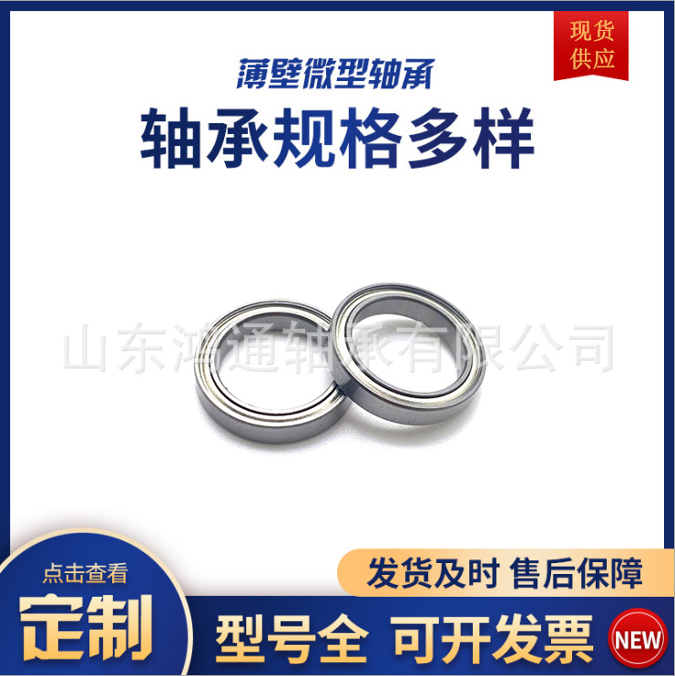 哈尔滨鸿通微型轴承6702 6703 6704 6705 6706 6707 6708 ZZ/RS