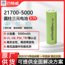 21700锂电池 3.7V 5000mAh大容量锂电芯圆柱强光手电筒锂电池厂家