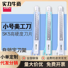 得力2031美工刀小号不锈钢刀片削笔刀壁纸刀办公刻刀快递开箱小刀