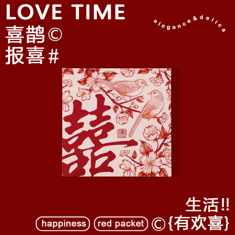 2025新型紅包結婚専用接収門新結婚式門塞門喜字小喜包利は封袋である|undefined