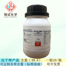 西陇科学化工 四水合乙酸钴 分析纯AR100G CAS:6147-53-1