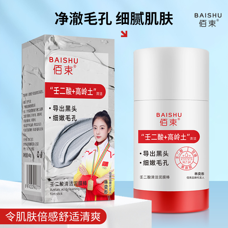Baishu Azelanato Mascarilla de barro limpiadora para encoger los poros y los puntos negros Limpiar el control de la grasa Moisturizing Mascarilla facial image 1