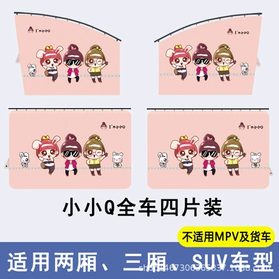 Car curtains | Sun Protection Heat Insulation - xiao-q-full-car-four-piece-package