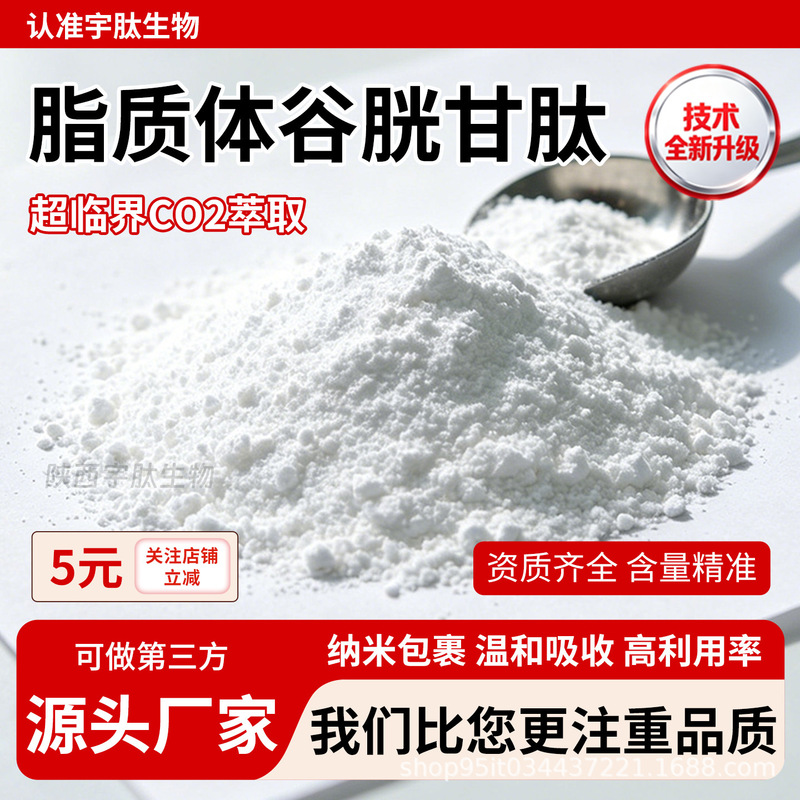 Liposomal Glutathione 70% High Content Nano-Scale Phospholipid Encapsulation Technology Water-Soluble Raw Material Direct from Manufacturer