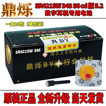 Dingshuo 421 Battery 348 Special Ultra-Small Digital Earphone Battery Electronic One-To-One Electronic Device Dingshuo 421 Battery 348 Special Ultra-Small Digital Earphone Battery Electronic One-To-One Electronic Device
