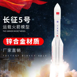 长征2号运载5号火箭模型玩具中国航空航天教学道具纪念礼品大比例