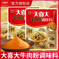韩希杰大喜大牛肉粉调料300g韩式调味料商用增鲜增味火锅非原装