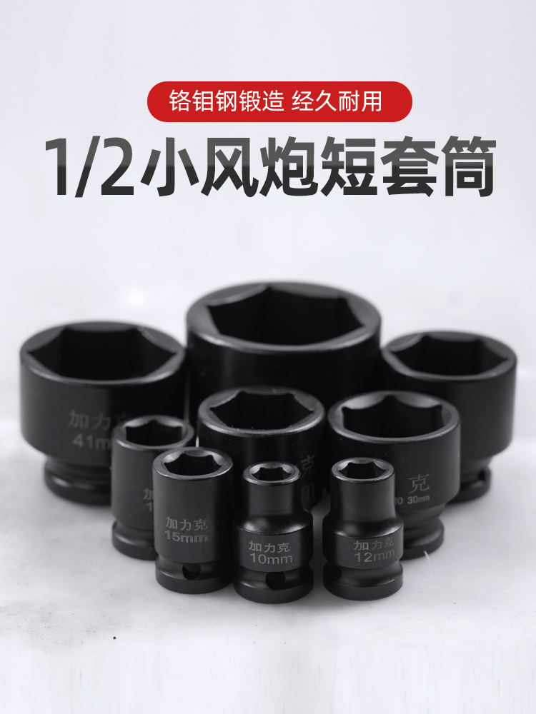 1/2标准型气动电动扳手外六角短套筒小风炮大飞系列套筒头公制