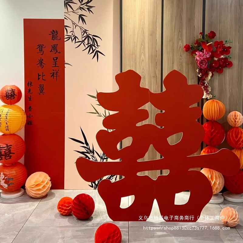 结婚立体大喜字落地板摆件女方订婚房布置大门口双囍字装饰用品|undefined