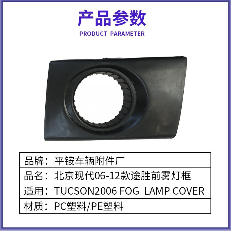 Suitable for Beijing Hyundai Tucson 06-12 Model Fog Light Frame Tucson 06-12 Fog Lamp Cover