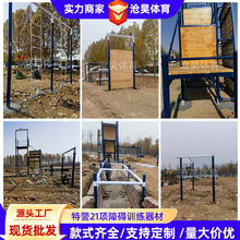 供应新式特警21项障碍训练器材极限越障障碍场组合器械安装厂家