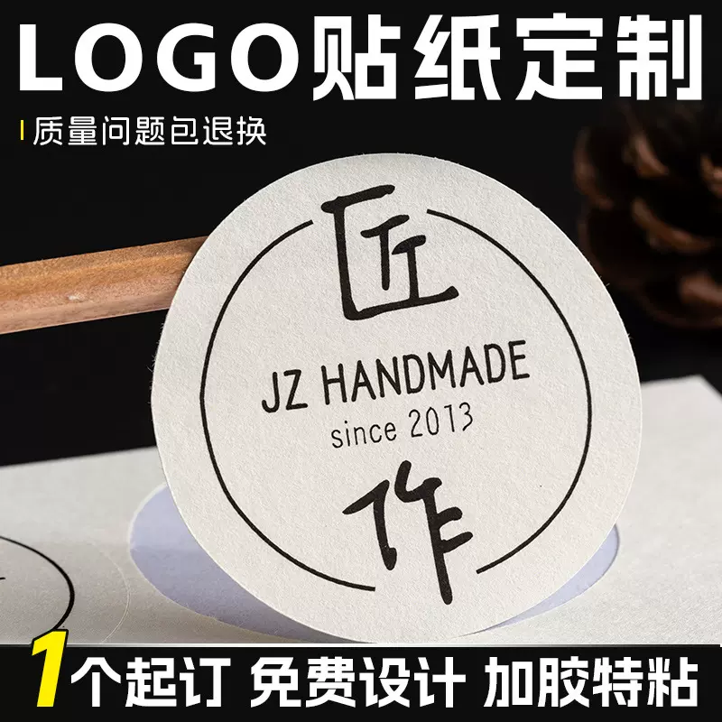 logo贴纸定制不干胶标签封口贴纸定做二维码透明商标贴烫金logo贴