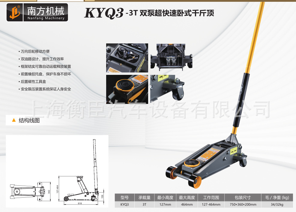 南方KYQ3 3T双泵重型卧顶