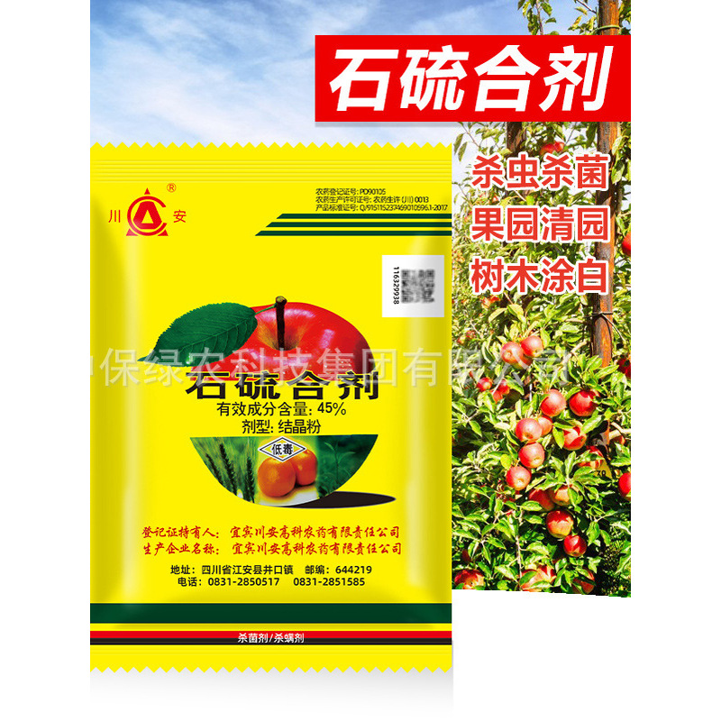 川安45%石硫合剂叶螨介壳虫杀菌剂冬季果树清园涂白