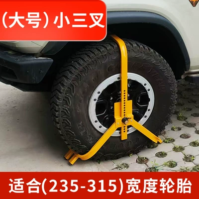 Car lock — disc wheel lock car universal - large-size-small-three-prong-weighs-4kg