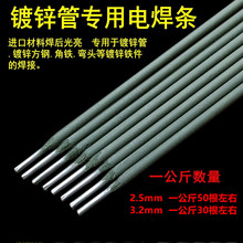 镀锌管电焊条 镀锌方钢 不生锈镀锌焊条 进口材料2.0/2.5/3.2