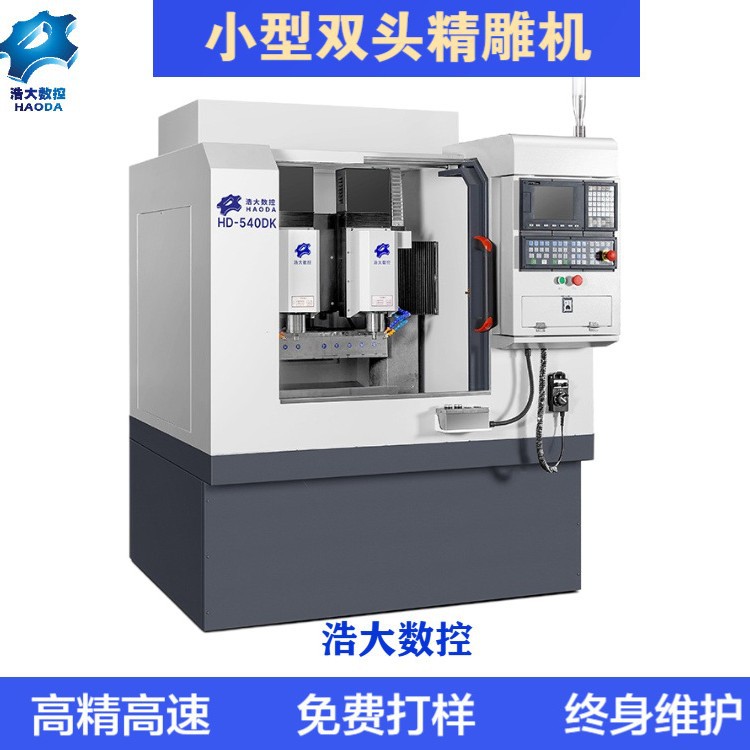 小型数控机床精雕机厂家  全罩刀库双主轴陶瓷铝件五金 cnc加工