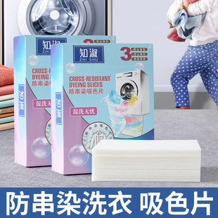 Anti-dyeing string color suction piece washing machine mixed washing clothes color masterbatch boxed anti-string color suction piece laundry piece factory