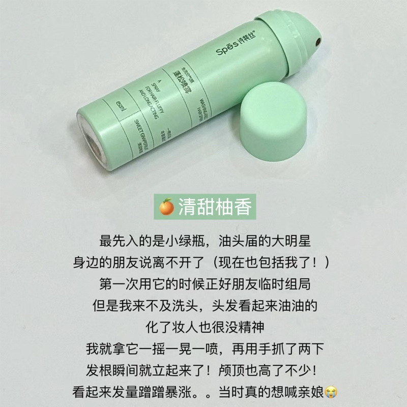 spes诗裴丝干法喷雾干发喷雾旅行装懒人免洗蓬松喷雾小瓶50ml|undefined