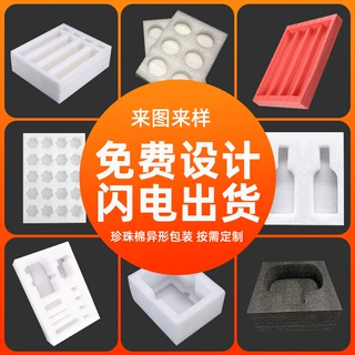 珍珠棉