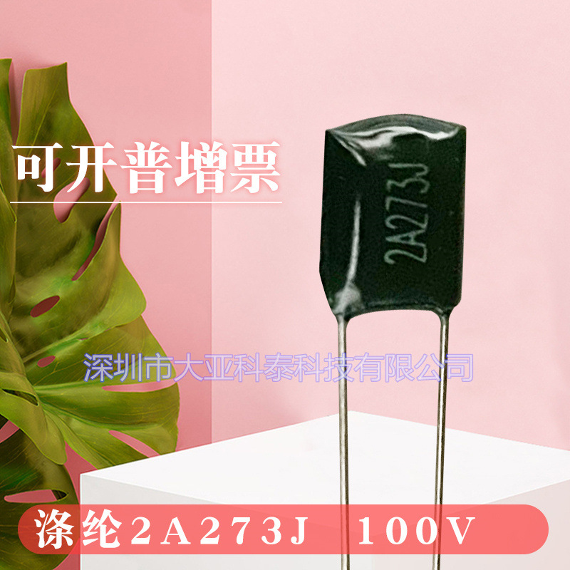 涤纶电容2A473J100V/400V/630V精度5% 直插电容 工厂直销