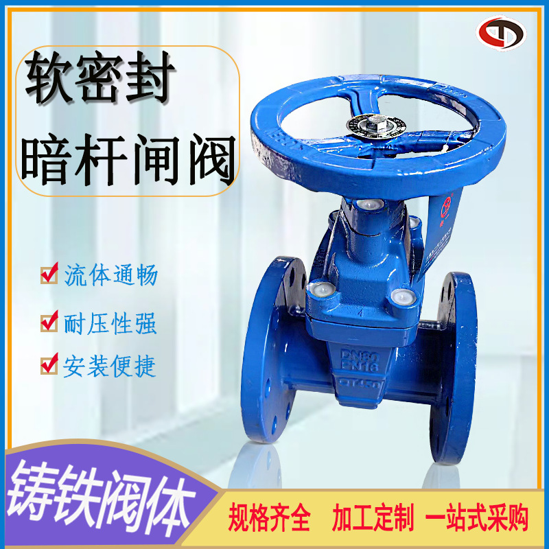 法兰闸阀手动暗杆软密封弹性座封闸阀100防护阀Z45X铸铁法兰闸阀