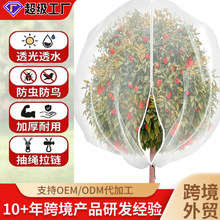跨境热卖植物防虫网罩大棚蔬菜防蚊虫保护罩养殖果树防虫透气网罩