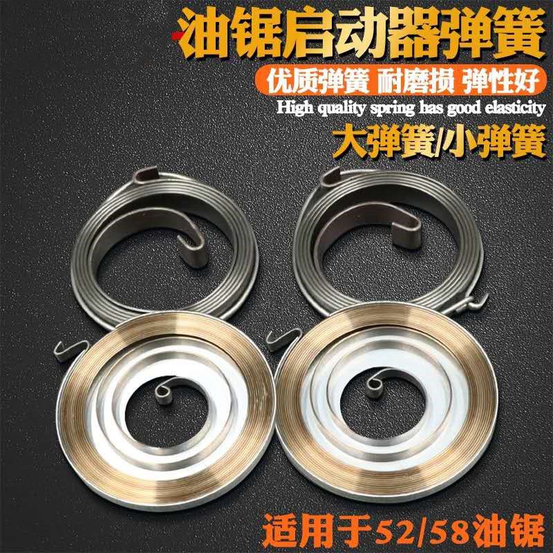 油锯弹簧油锯拉盘弹簧汽油锯伐木锯易起启动器弹簧大小弹簧油锯机