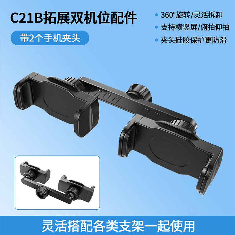 新品 双机位直播学习两不误增位扩展机位手机支架懒人架横竖可夹|undefined