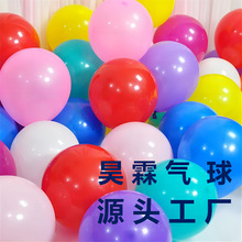 昊霖气球 10寸2.2克哑光加厚乳胶气球地摊夜市婚庆生日活动50个装